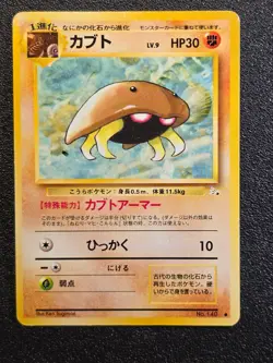 Kabuto Fossil Japanese pokemon card - Image 1