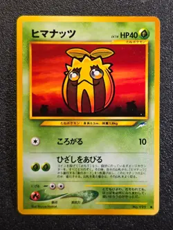 Sunkern Neo Destiny Japanese pokemon cards - Image 1