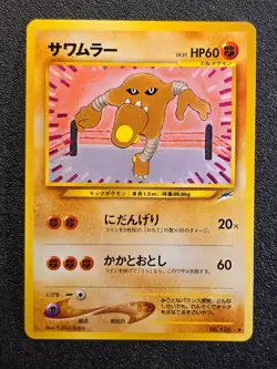 Hitmonlee Neo Destiny Japanese pokemon card - Image 1