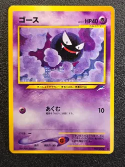 Ghastly Neo Destiny Japanese pokemon card - Image 1