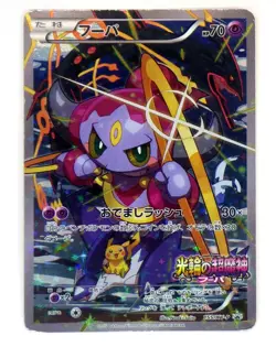 Hoopa with Pikachu 155/XY-P Movie Promo Holo Rare Japanese Pokemon Card 2015 TCG - Image 1