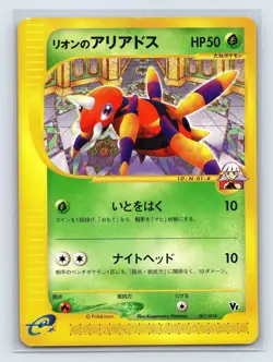 Oakley's Ariados 001/018 VS Pokemon card Rare Nintendo Japanese EX - Image 1