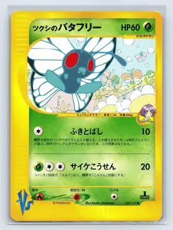 Bugsy's Butterfree Pokemon Card Japanese 008/141 1st Edition VS 2001 - Image 1