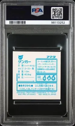 Pokemon PSA 8 Gengar #377 Holo Sticker Collection Kai 1997 Japanese - Image 3