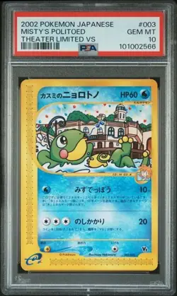 Pokemon PSA 10 Misty's Politoed #003 Theater Limited Vs 2002 Japanese - Image 2
