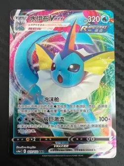 Pokemon TCG Vaporeon VMAX 027/132 RRR Ultra Rare Chinese US Seller VLP - Image 1