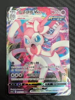 Pokemon TCG Sylveon VMAX 069/132 RRR S-Chinese Sword & Shield CS4aC US Seller NM - Image 1