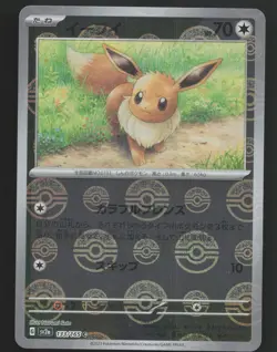 Eevee 133/165 Reverse Holo,Japanese Pokemon SV: Scarlet & Violet 151 - Image 1