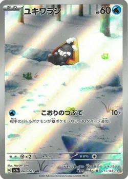 Snorunt AR 063/062 SV3a Raging Surf - Pokemon Card Japanese Scarlet & Violet - Image 1