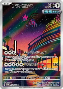 Iron Jugulis AR 078/066 SV4M Future Flash - Pokemon Card Japanese - Image 1