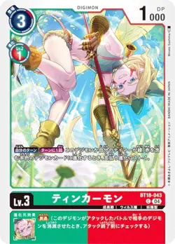 Digimon Card Game BT18-043 Tinkermon (C Common) Booster Pack Element Successor ( - Image 1