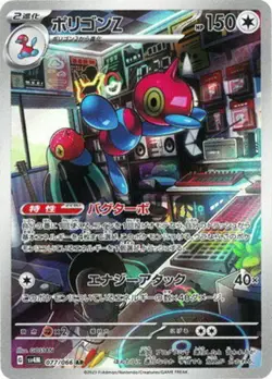 Porygon-Z AR 077/066 SV4M Future Flash - Pokemon Card Japanese Scarlet & Violet - Image 1