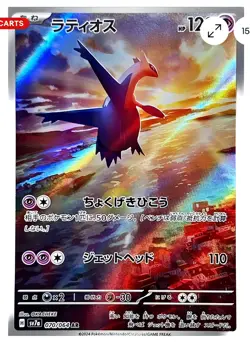 Pokemon Card Latios AR 070/064 sv7a Stellar Miracle Scarlet Violet Japanese Holo - Image 1
