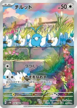 Swablu AR 076/066 SV4M Future Flash - Pokemon Card Japanese Scarlet & Violet - Image 1