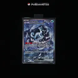 Chien-Pao Ex SAR Holo 157/130 CSV3C Scarlet & Violet - Pokemon TCG Card Chinese - Image 1