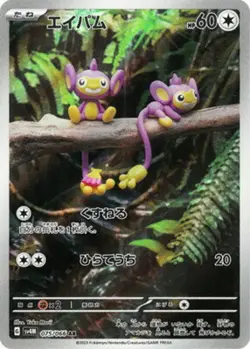 Aipom AR 075/066 SV4M Future Flash - Pokemon Card Japanese Scarlet & Violet - Image 1