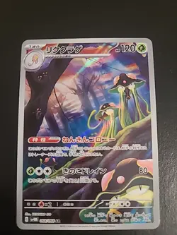 Toedscruel AR 068/066 SV4M Future Flash EX Japanese Pokemon Card Game NM - Image 1