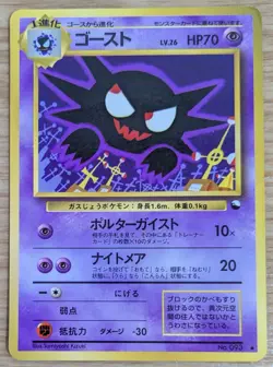 【EXC】Haunter Vending Series 3 Old back Glossy Pokemon Card No.093 From Japan - Image 1
