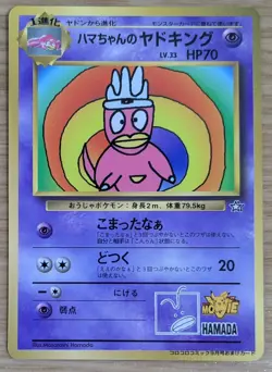 【EXC】Hama Chan's Slowking Pokemon Card Japanese Corocoro From Japan - Image 1