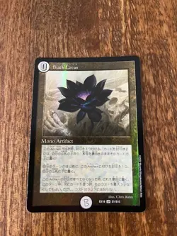 BLACK LOTUS Duel Masters EX18 S1/S15 Japanese NM MTG MAGIC THE GATHERING FOIL - Image 1