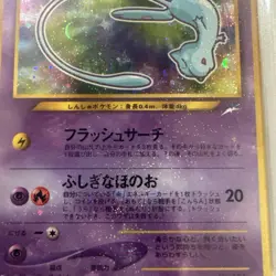 2001 POKEMON JPN PROMO COROCORO COMICS FOIL #151 SHINING MEW PSA 6 - Image 5
