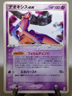 Deoxys ex 018/019 Gift Box Emerald Half Deck 2004 Japanese Pokemon Card あ168 - Image 1