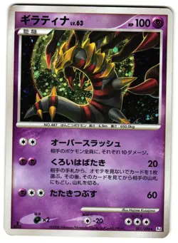 GIRATINA 051/096 - MP - PT1 GALACTIC'S CONQUEST HOLO JAPANESE POKEMON CARD - Image 1
