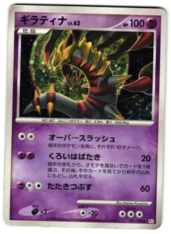 GIRATINA 051/096 - HP - PT1 GALACTIC'S CONQUEST HOLO JAPANESE POKEMON CARD - Image 1