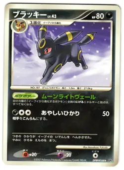 UMBREON DPBP#164 - LP - DP4 GREAT ENCOUNTERS RARE JAPANESE POKEMON CARD - Image 1