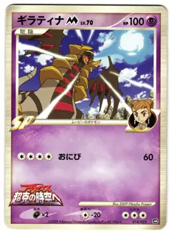 GIRATINA M 014/022 - MP - ARCEUS MOVIE PROMO JAPANESE POKEMON CARD - Image 1