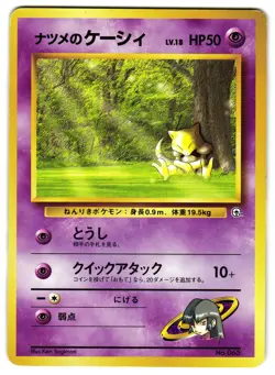 SABRINA'S ABRA NO. 063 - MP - YAMABUKI CITY GYM DECK JAPANESE POKEMON CARD - Image 1