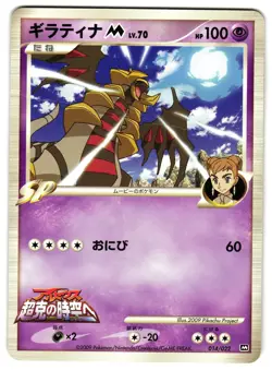 GIRATINA 014/022 - HP - ARCEUS MOVIE PROMO JAPANESE POKEMON CARD - Image 1
