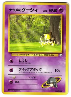 SABRINA'S ABRA NO. 063 - MP - YAMABUKI CITY GYM DECK JAPANESE POKEMON CARD - Image 1