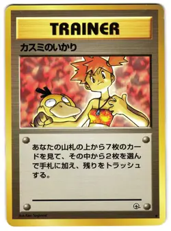 MISTY'S WRATH - MP - HANADA CITY GYM JAPANESE POKEMON CARD - Image 1