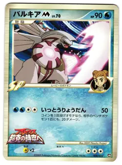 PALKIA 008/022 - LP - ARCEUS MOVIE PROMO JAPANESE POKEMON CARD - Image 1