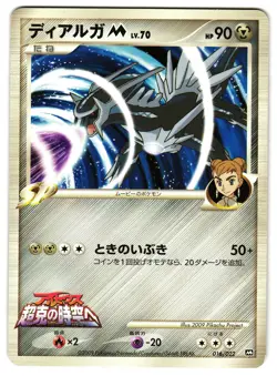 DIALGA 016/022 - LP - ARCEUS MOVIE PROMO JAPANESE POKEMON CARD - Image 1
