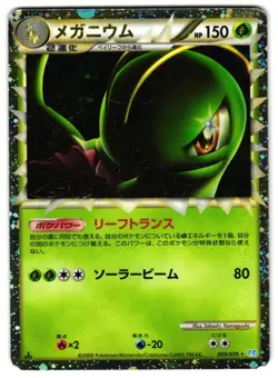 MEGANIUM 009/070 - MP - SOULSILVER COLLECTION RARE PRIME JAPANESE POKEMON CARD - Image 1