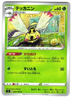 NINJASK 005/100 - NM - AMAZING VOLT TACKLE UNCOMMON JAPANESE POKEMON CARD - Image 1