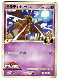 GIRATINA 014/022 - MP - ARCEUS MOVIE PROMO JAPANESE POKEMON CARD - Image 1