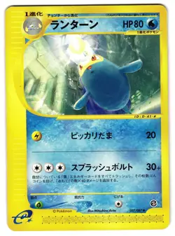 LANTURN 037/087 - MP - AQUAPOLIS JAPANESE POKEMON CARD - Image 1