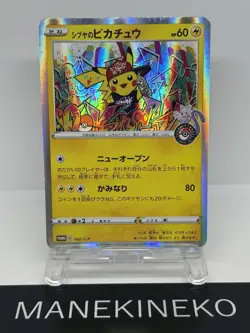 Shibuya's Pikachu PROMO 002/S-P S-P Japanese EX/NM Pokemon Cards 3 - Image 1