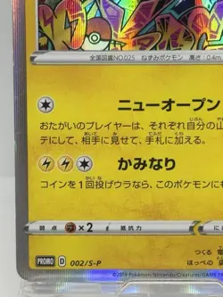 Shibuya's Pikachu PROMO 002/S-P S-P Japanese EX/NM Pokemon Cards 3 - Image 4