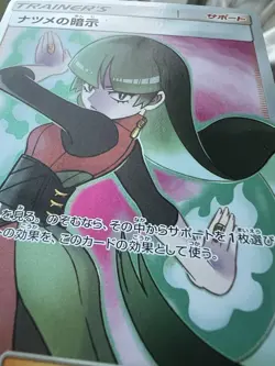 Sabrina's Suggestion 109/095 SR SM9 Full Art Tag Bolt Japanese Pokemon Card - Image 4