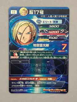 Super Android 17 HGD5-SEC Secret Card Super Dragon Ball Heroes Japanese - Image 2