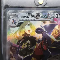 Pokemon Card Ethan's Ho-Oh Cynthia's Garchomp ex SAR set sv9a Heat Wave Arena - Image 3
