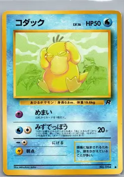 Psyduck 054 Non Holo Japanese Rocket Gang - Pokemon Card - LP - Image 1