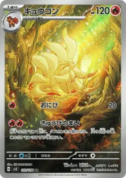 Ninetales AR 110/108 SV3 Ruler of the Black Flame - Pokemon Card Japanese - Image 1