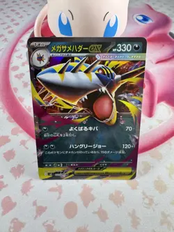 Mega Sharpedo ex RR 051/080 Inferno X M2 Pokemon Card Japanese NM US Seller - Image 1