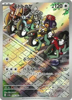 Cyclizar AR 074/062 SV3a Raging Surf - Pokemon Card Japanese Scarlet & Violet - Image 1