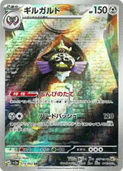 Aegislash AR 073/062 SV3a Raging Surf - Pokemon Card Japanese Scarlet & Violet - Image 1